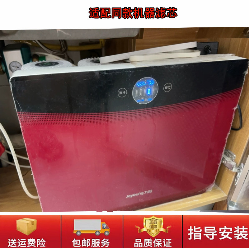 适用于九阳净水器滤芯JYW-UR501D反渗透净水机过滤器滤网501B配件