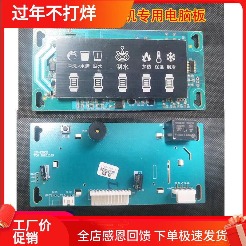 适用于容声净水器电脑板显示屏加热一体机主板控制器306/307/308