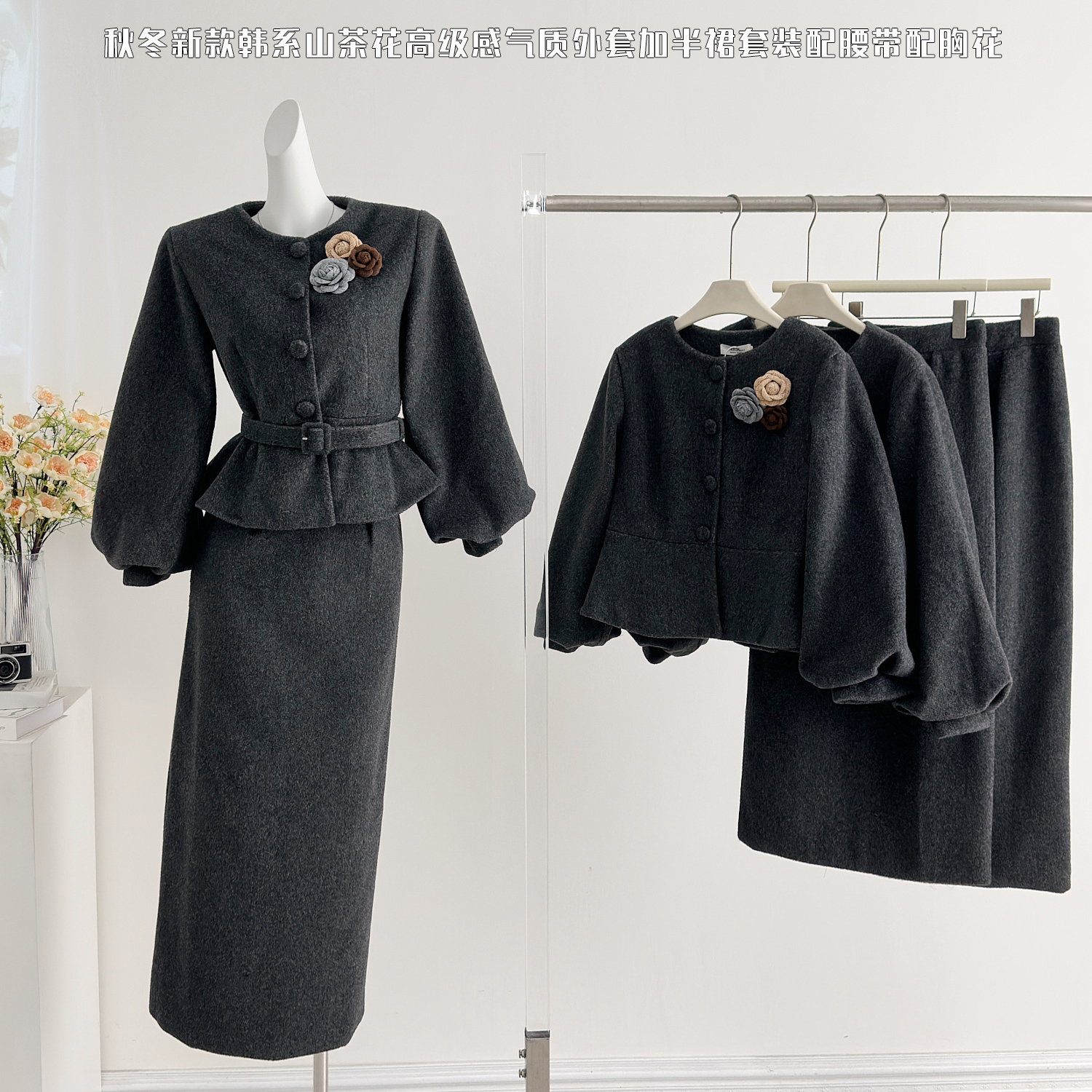 2025秋冬韩系山茶花气质外套加半裙套装配腰带配胸花