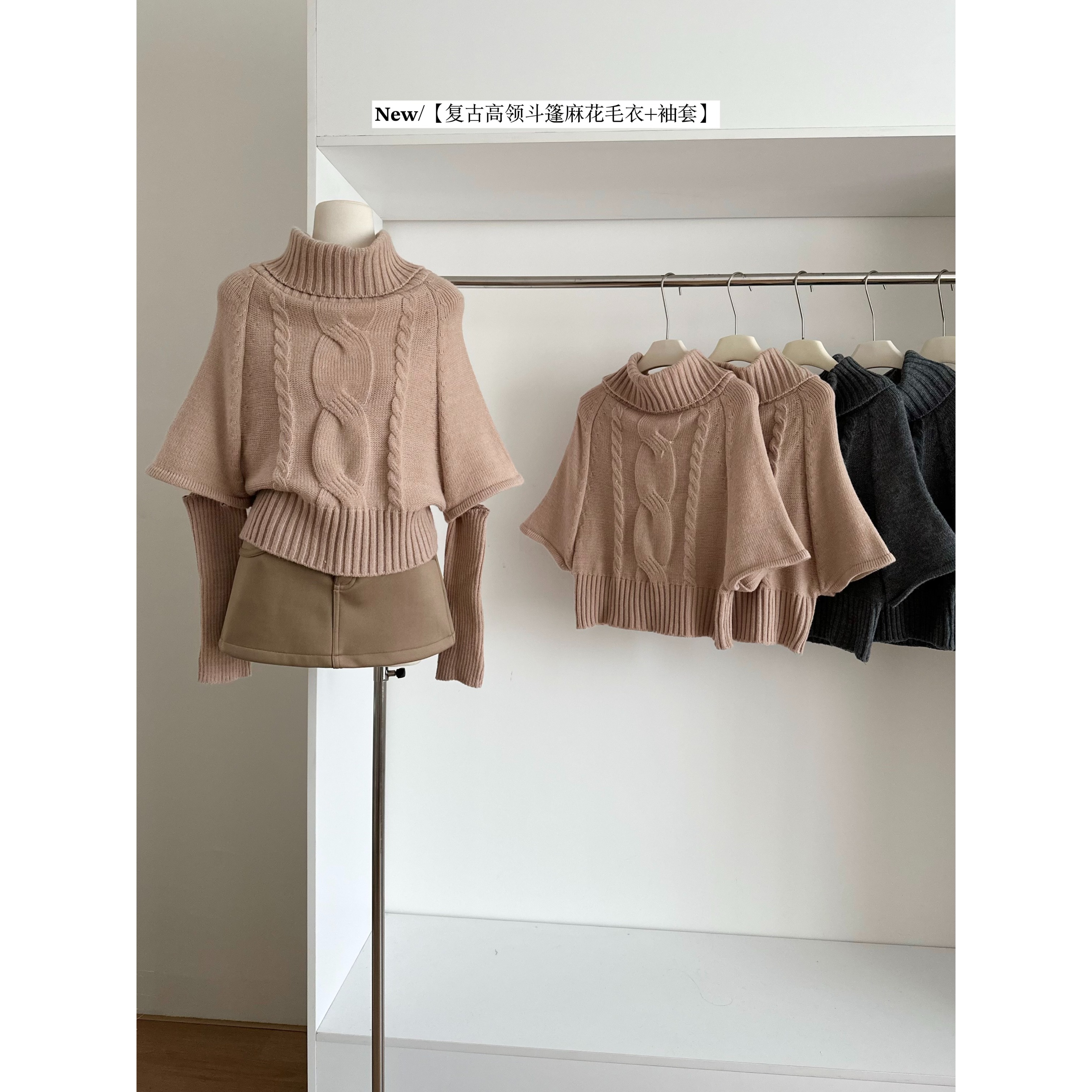 精选 复古高领斗篷毛衣女秋冬氛围感内搭设计感麻花针织上衣+袖套