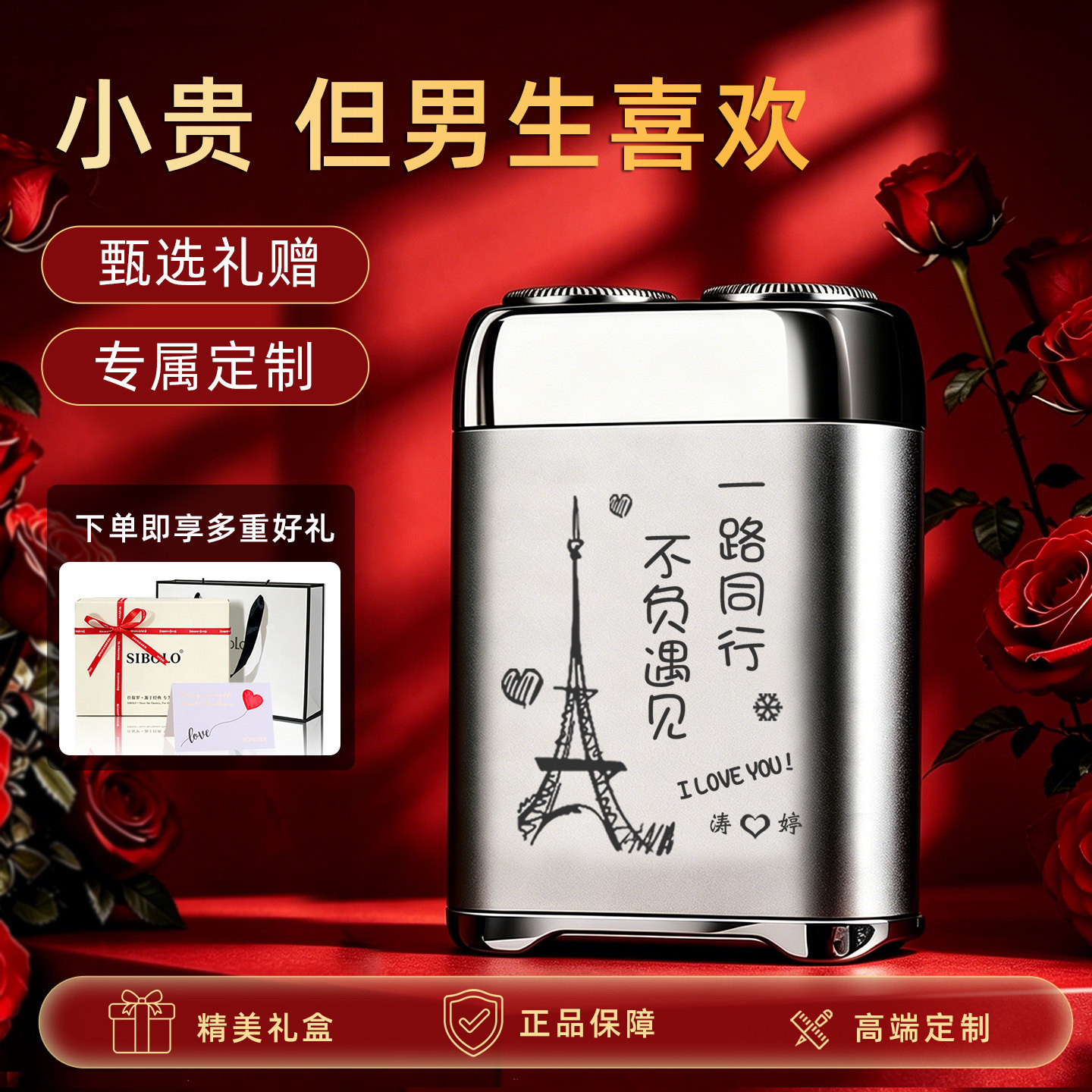 仕保罗电动剃须刀男士2026新款刻字高档刮胡刀生日端午父亲节礼物