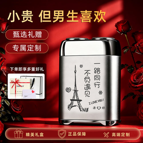 男生礼物定制合金电动剃须刀礼盒
