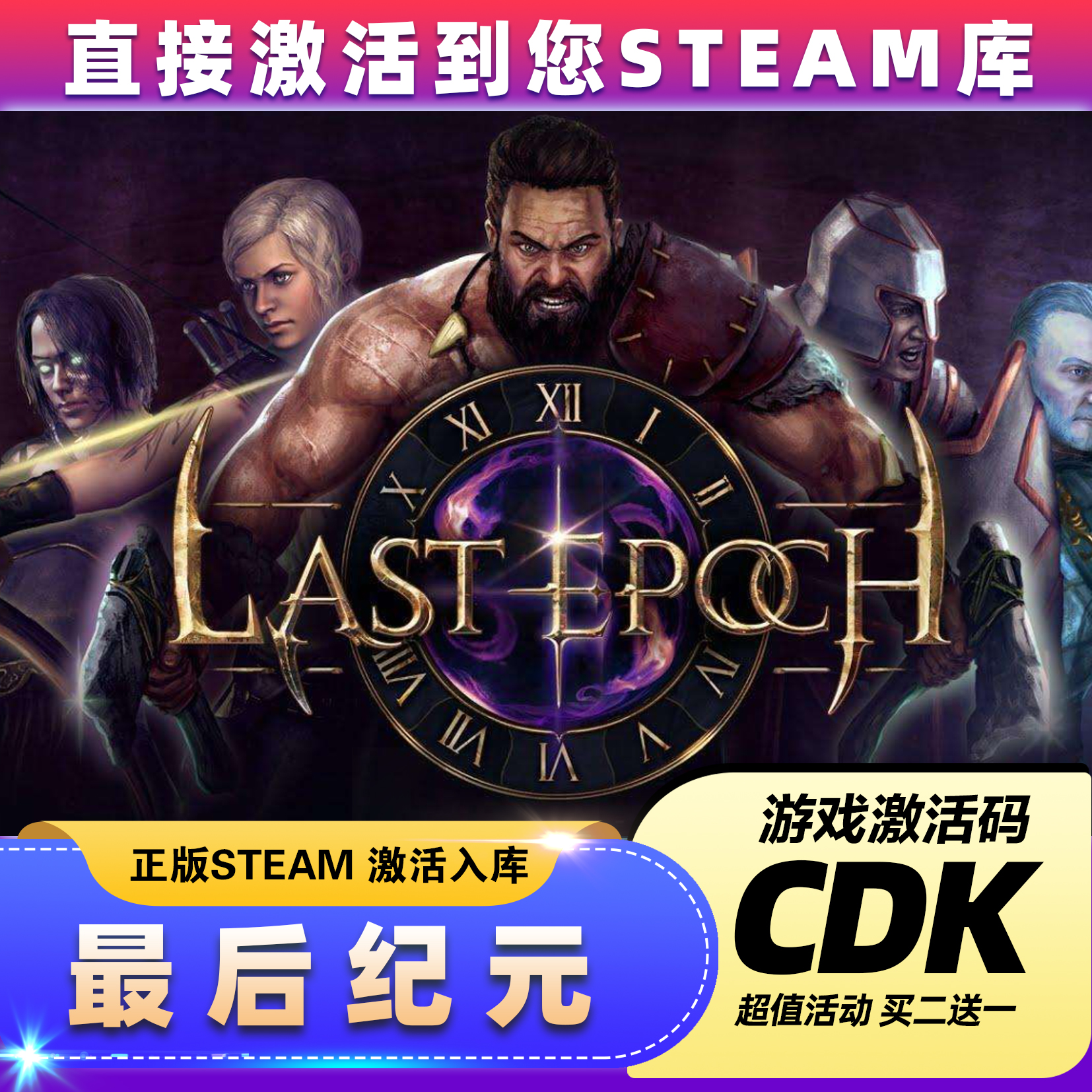 steam游戏最后纪元激活码