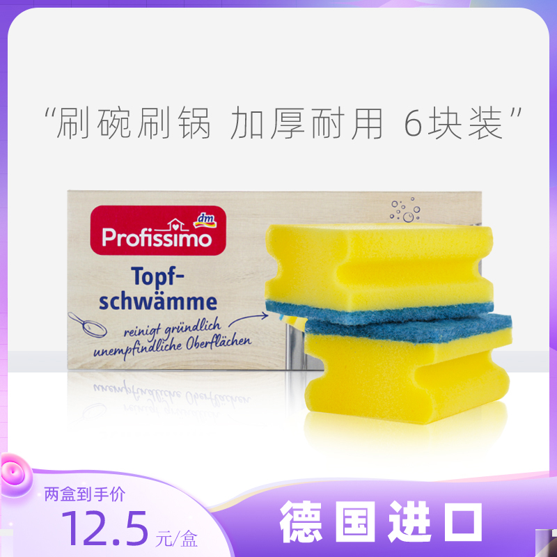 德国双面洗碗海绵布不刷锅DM魔力