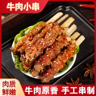 华胜缘牛肉串180克*6包新鲜牛肉手工串制 国产谷饲清真 顺丰包邮