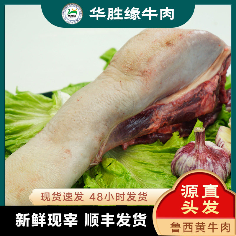 华胜缘牛舌3斤 新鲜速冻 国产谷饲 清真纯干 山东黄牛 顺丰包邮