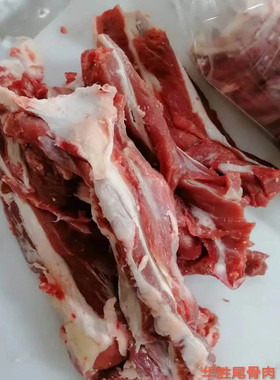 【华胜缘】尾骨肉10斤山东国产黄牛 清真纯干排酸 顺丰发货现杀