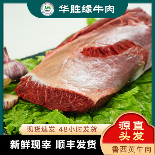 华胜缘牛板腱国产山东黄牛