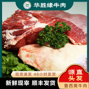 华胜缘牛腩四斤 山东国产纯干谷饲清新鲜速冻 顺丰包邮