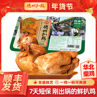 德州扒鸡工厂店气调1956柴鸡鸡肉熟食卤味特产烧鸡熏鸡鲜扒鸡