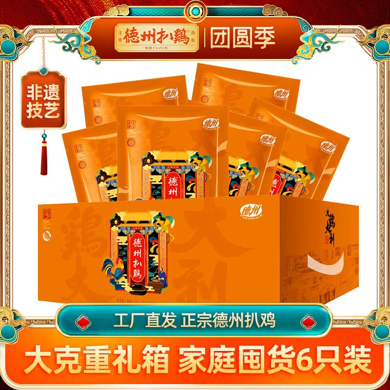 [中秋囤货]德州扒鸡真空扒鸡500g*6只装礼箱熟食德州牌山东特产图片