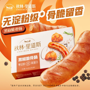 秋林里道斯【黑椒脆骨肠】官方工厂自营0淀粉高蛋白即食零食480g