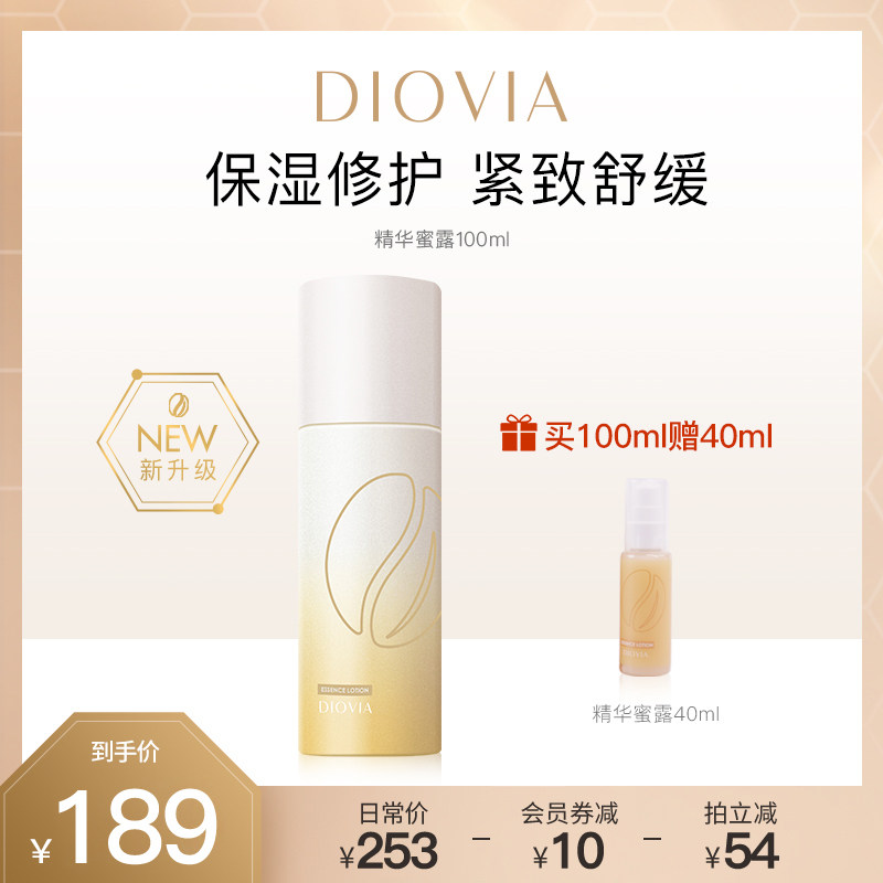 diovia精华蜜露100ml 保湿紧致修护舒缓