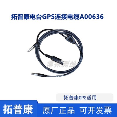 拓普康电台GPS连接电缆A00636 电台连接线TOPCON   USB数据线