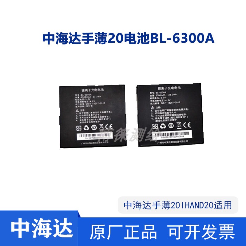 中海达iHand20手薄电池BL6300A 充电器CL6300A 数据线 BLP-6300S 五金/工具 经纬仪 原图主图