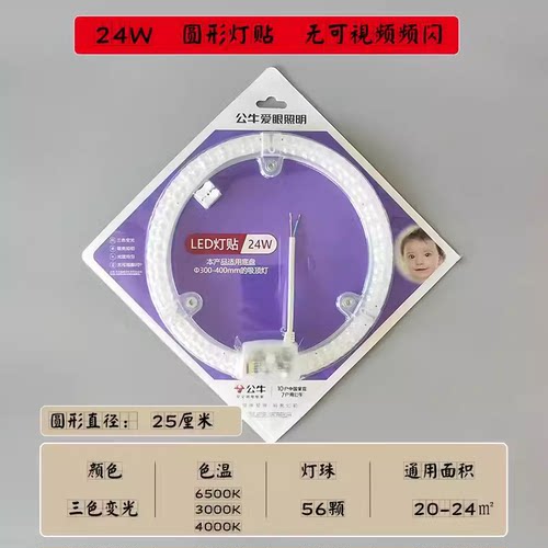 LED贴片圆形防频闪安装方便公牛