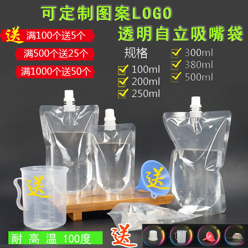 透明自立吸嘴袋一次性果汁袋豆浆奶茶手提袋子创意网红饮料包装袋