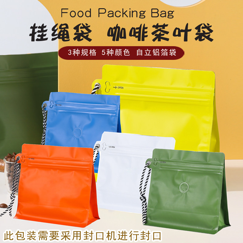 简易咖啡袋茶叶粉末糖果铝箔封口袋便携咖啡豆分装气阀食品包装袋