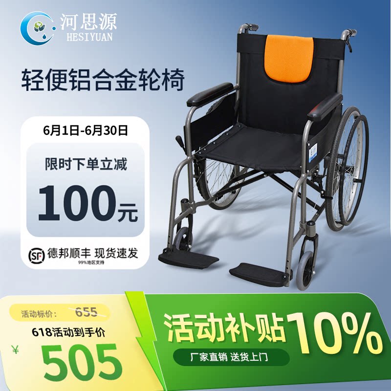 河思源铝合金轮椅轻便可折叠