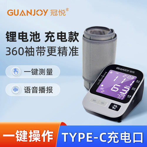 冠悦HK-809臂式电子血压计医用级