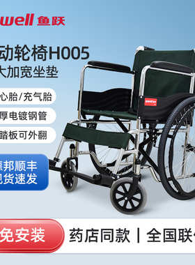 鱼跃轮椅H005轻便折叠老人残疾专用加宽代步手推车充气胎全新正品