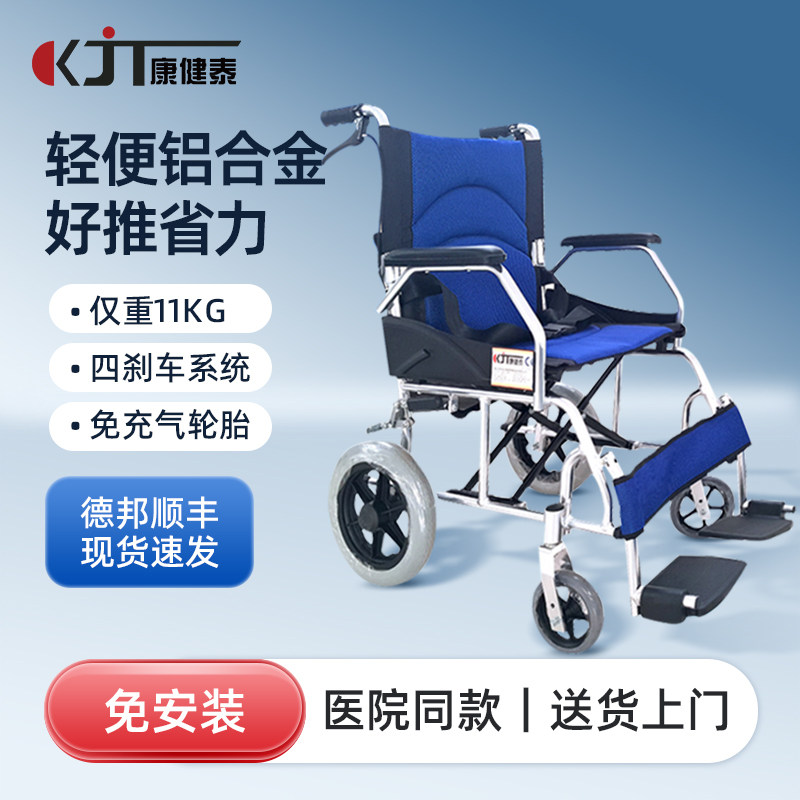 康健泰轮椅KJT108A铝合金折叠轻便免充气手动轮椅部分地区包邮