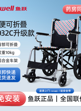鱼跃轮椅H032C轻便折叠铝合金小型旅行专用老年多功能代步手推车