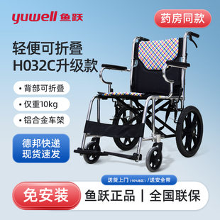 鱼跃轮椅H032C轻便折叠铝合金小型旅行专用老年多功能代步手推车