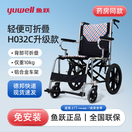 鱼跃轮椅H032C轻便折叠旅行专用