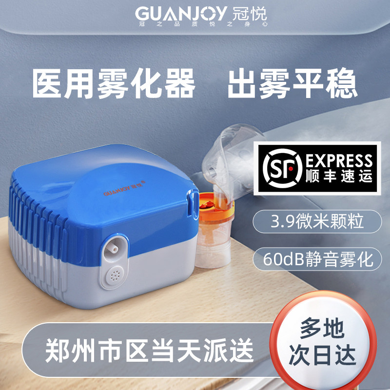 冠悦压缩式雾化器止咳化痰图片