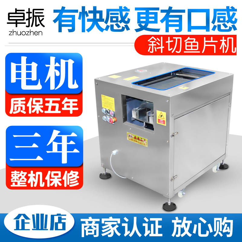 斜切鱼片机 立式酸菜鱼片机 商用多功能片鱼机全自动切黑鱼机2019