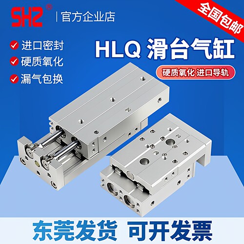 亚德客型HLQ滑台气缸东莞秒发