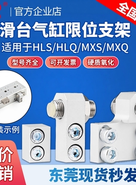 MXQ/HLQ/HLS/MXS滑台气缸限位块缓冲支架A AS AT BS BT B附件配件