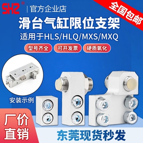 SHZ限位支架现货秒发滑台气缸