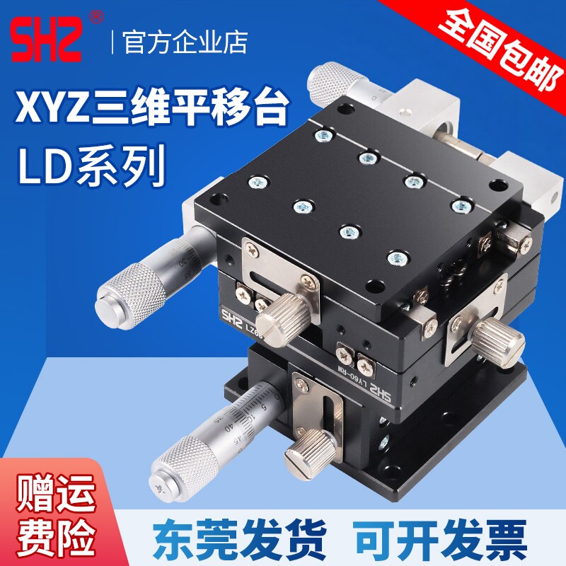 XYZ轴位移平台质保三年东莞秒发图片