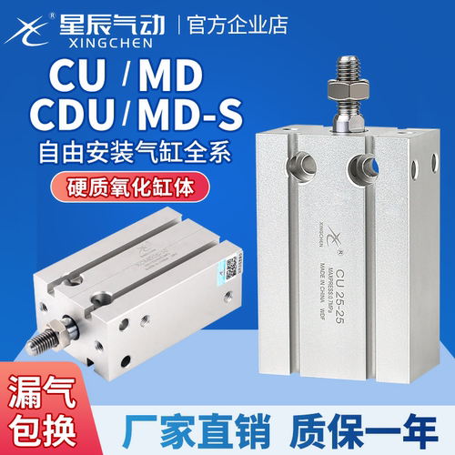 星辰CDU小型自由气缸质保一年