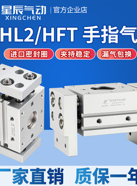 星辰气缸HFT平行加长行程阔型手指气爪MHL2-16D/10D/25D/32D/D1/2