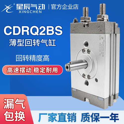 星辰旋转摆台CDRQ2BS气缸高精度