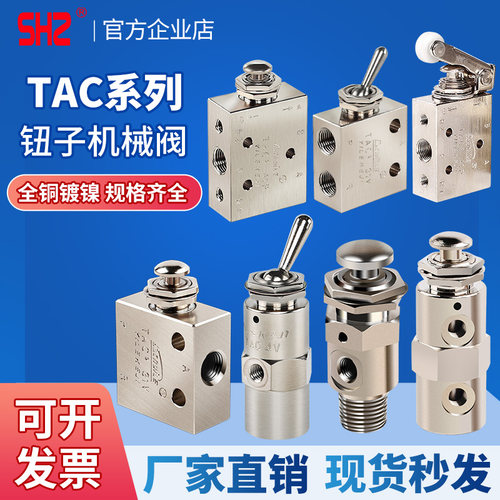 小金井型TAC机械开关按钮阀