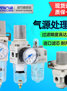 星辰气源处理器油水分离两联件AC2010-02气动调压阀AW/AR3000-200