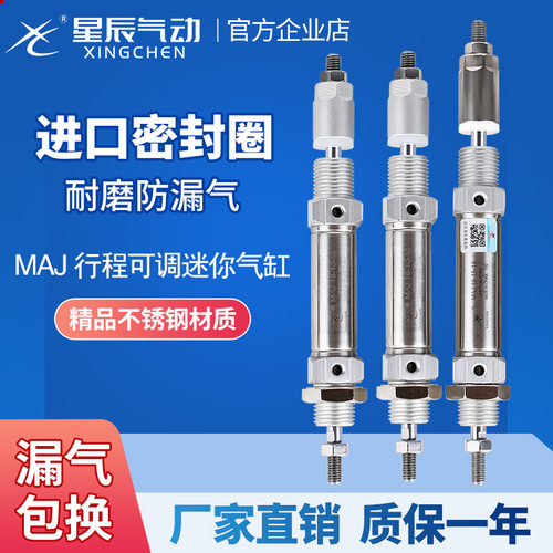 星辰MAJS可调节迷你气缸顺丰秒发