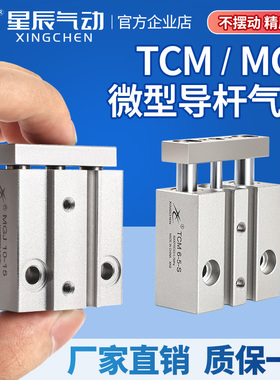 微型带导杆MGJ10-10迷你三杆三轴气缸气动小型TCM6*5/10/15/20S/S