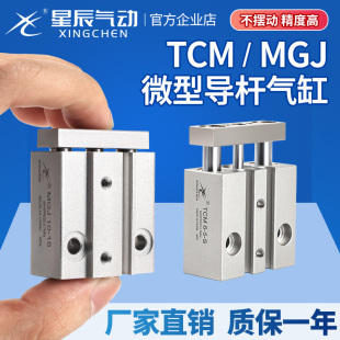 20S 微型带导杆MGJ10 10迷你三杆三轴气缸气动小型TCM6