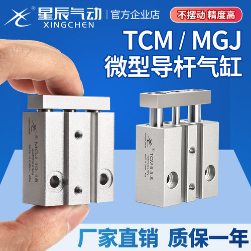 星辰微型带导杆三轴气缸顺丰秒发