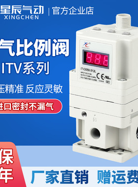 星辰电气比例阀SMC型电动控制器ITV2050/3050-212/312/313-CL/S/N