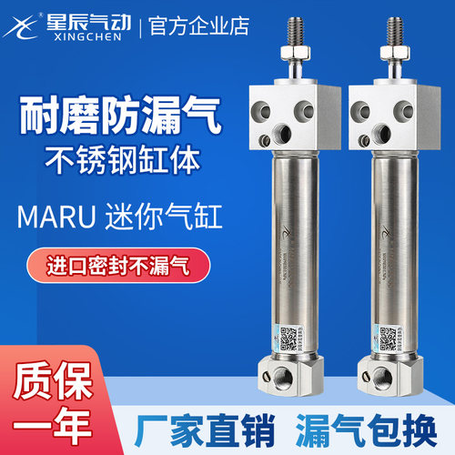 星辰MARU方头迷你气缸质保一年