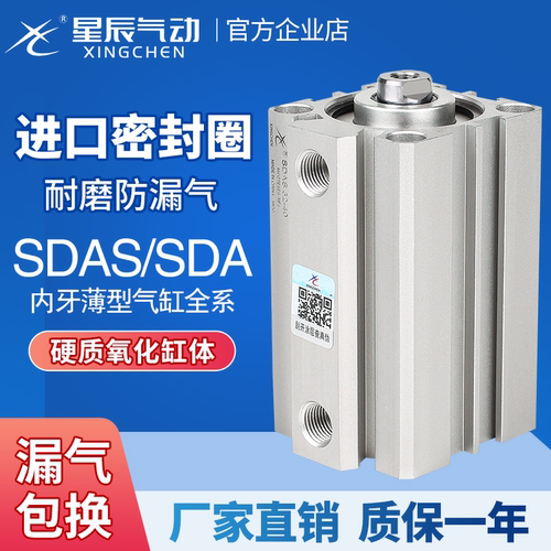星辰SDAS带磁内牙薄型气缸秒发