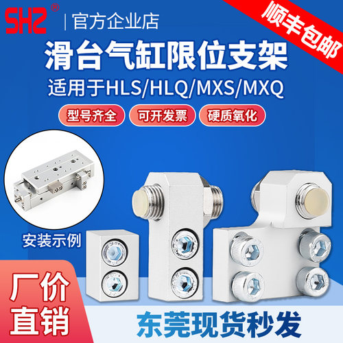 SHZ限位支架现货秒发滑台气缸