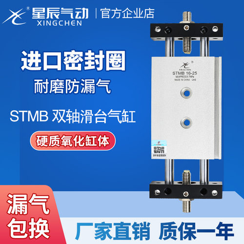 星辰双轴气缸滑台质保一年秒发