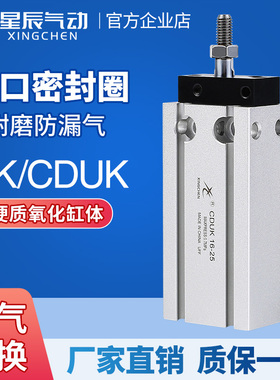星辰自由安装杆不回转气缸MK/CDUK10/6/16/20/25/32-15X30X40*50D